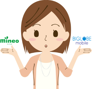 mineo(マイネオ)とBIGLOBEモバイル