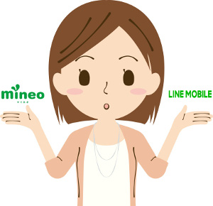 mineo(マイネオ)とLINEモバイルを分かりやすく比較