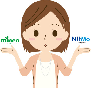 mineo(マイネオ)とNifMo(ニフモ)を分かりやすく比較