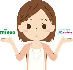 mineo(マイネオ)とUQモバイルを分かりやすく比較