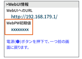 Speed Wi-Fi 5G X12WEB設定ツールの初期パスワード確認