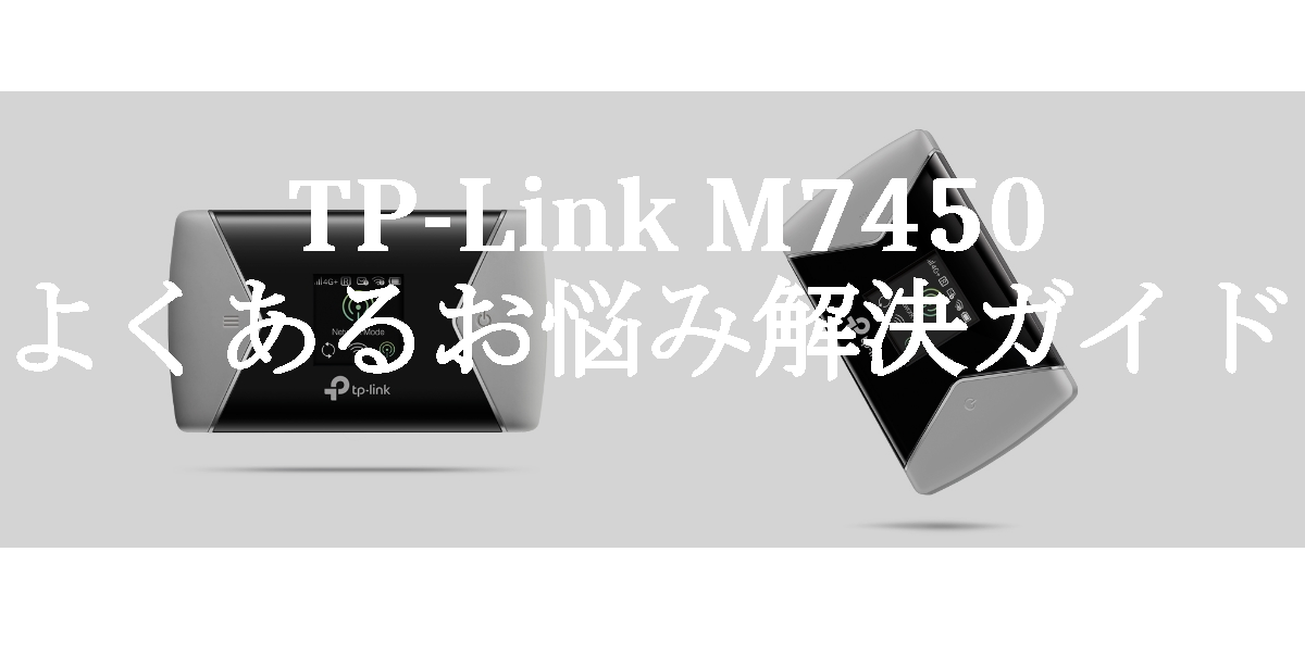 M7450のよくあるお悩み解決ガイド